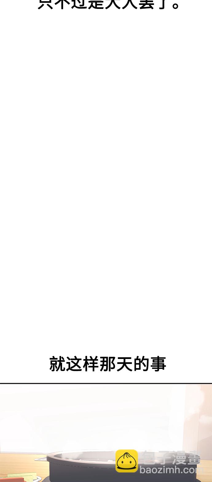 莫名成了天生一對 - [第16話] 那天的來龍去脈(2/3) - 8