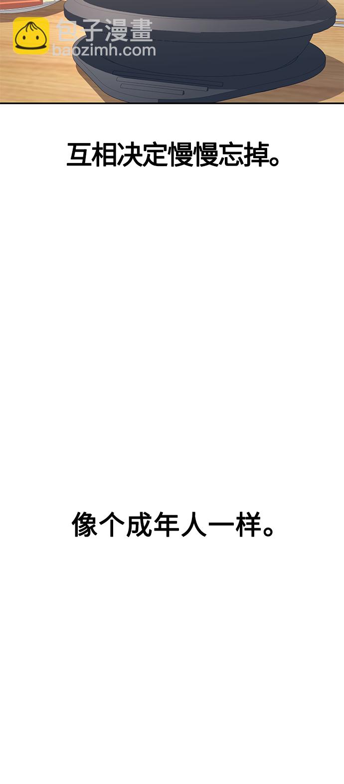 莫名成了天生一對 - [第16話] 那天的來龍去脈(2/3) - 1