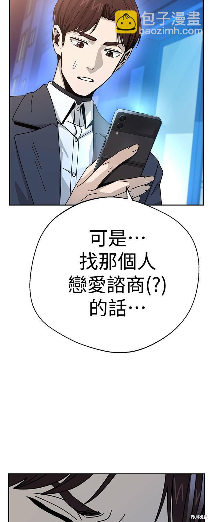 莫名成了天生一對 - 第17話(2/2) - 6