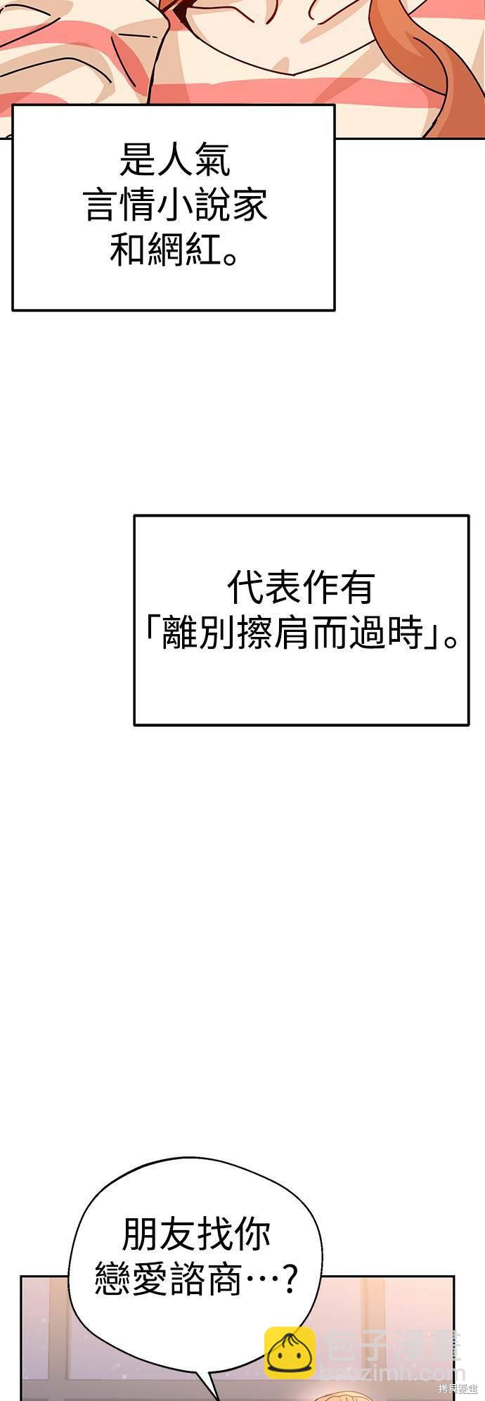 莫名成了天生一對 - 第17話(2/2) - 1