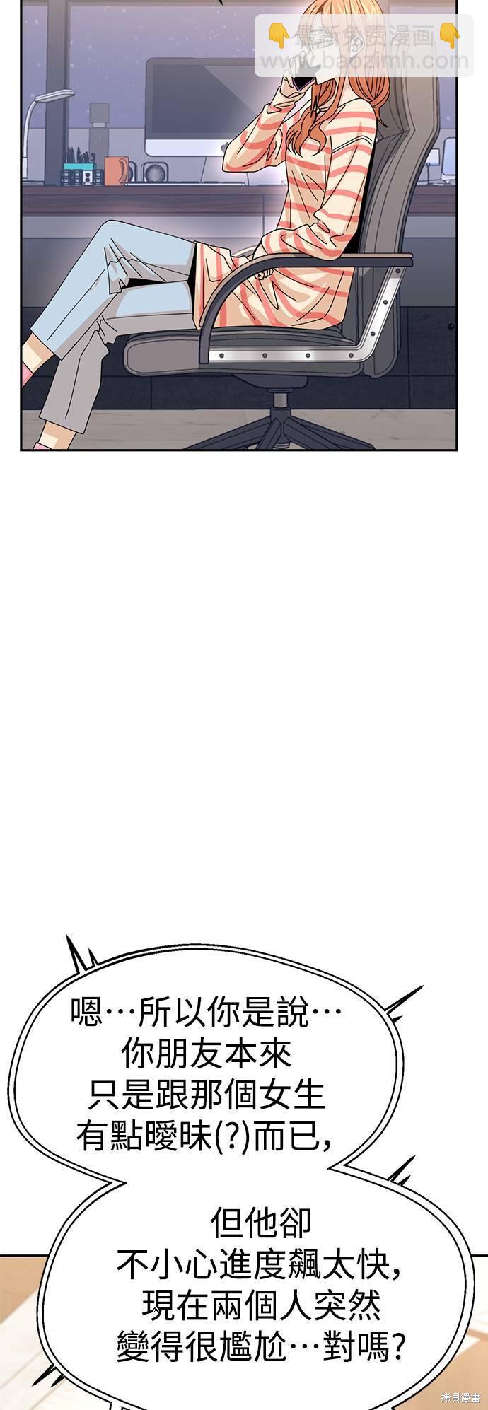 莫名成了天生一對 - 第17話(2/2) - 2