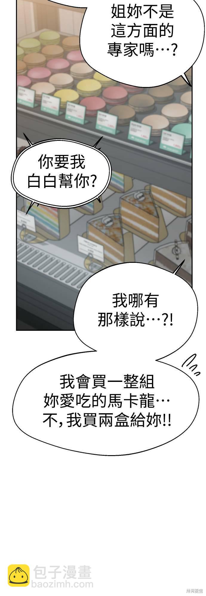 莫名成了天生一對 - 第17話(2/2) - 4