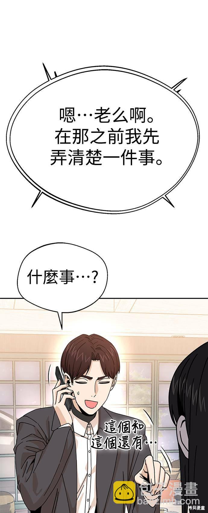 莫名成了天生一對 - 第17話(2/2) - 5