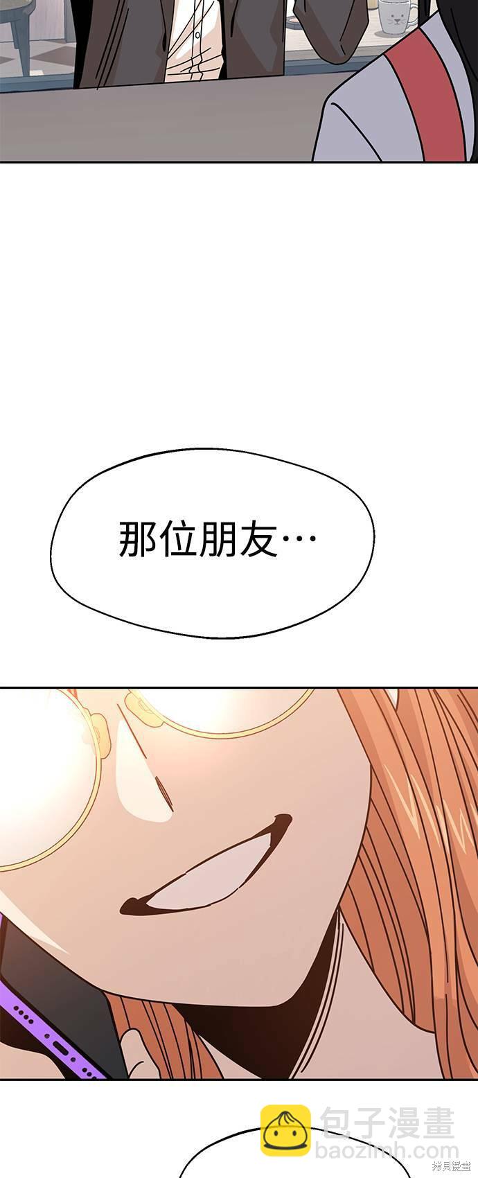 莫名成了天生一對 - 第17話(2/2) - 6