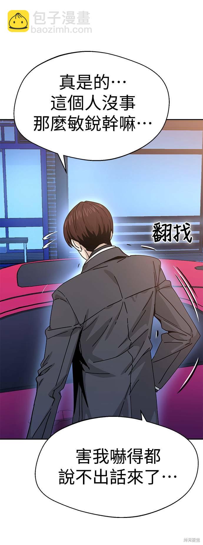 莫名成了天生一對 - 第17話(2/2) - 6