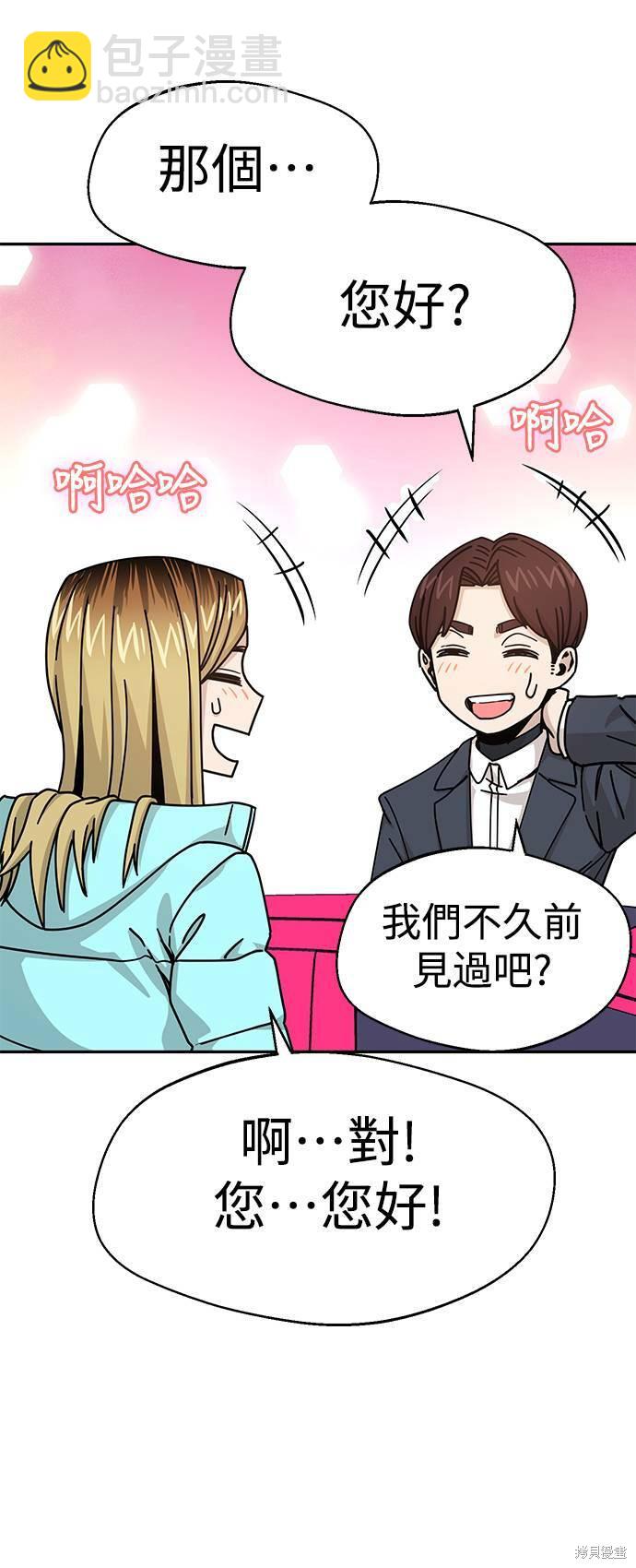 莫名成了天生一對 - 第17話(2/2) - 4