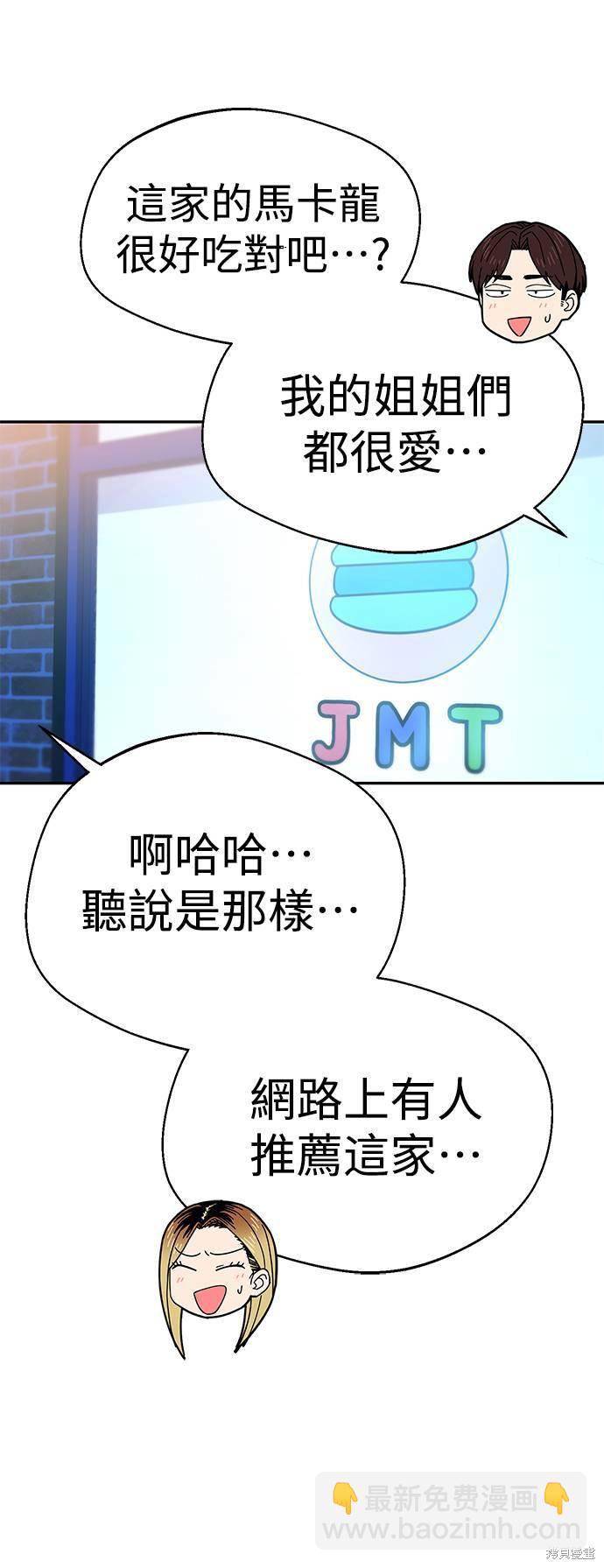 莫名成了天生一對 - 第17話(2/2) - 6