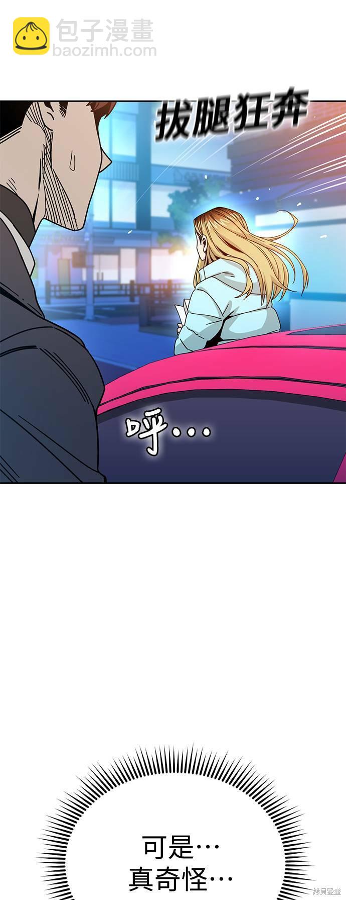 莫名成了天生一對 - 第17話(2/2) - 1