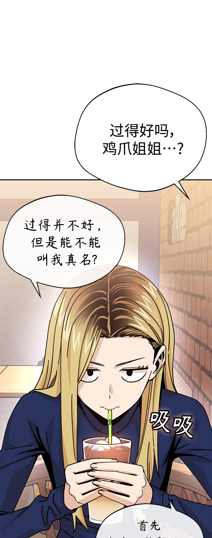 莫名成了天生一對 - [第18話] 燃燒的雞爪(2/2) - 6