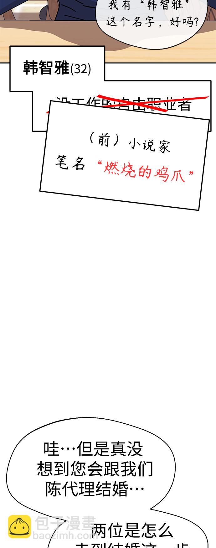 莫名成了天生一對 - [第18話] 燃燒的雞爪(2/2) - 1