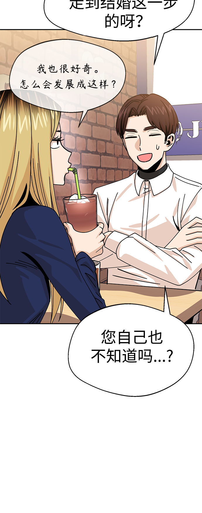 莫名成了天生一對 - [第18話] 燃燒的雞爪(2/2) - 2