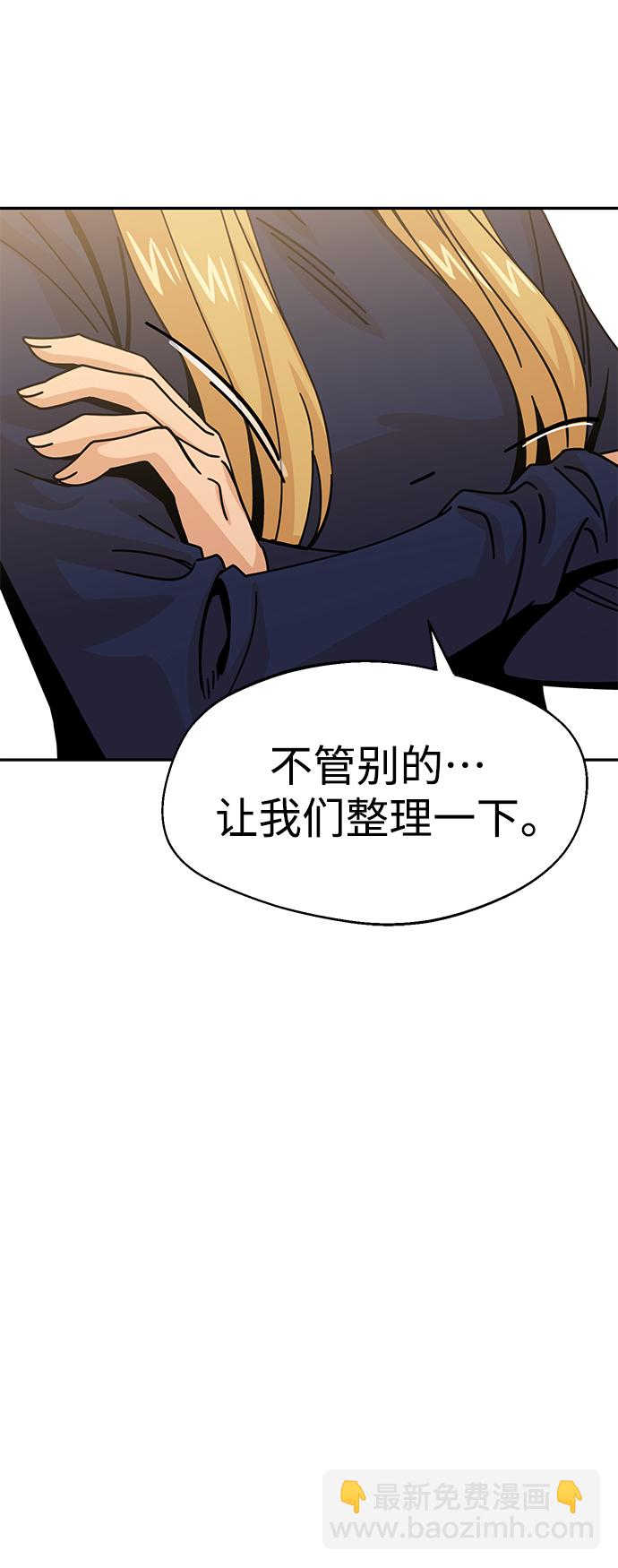 莫名成了天生一對 - [第18話] 燃燒的雞爪(2/2) - 3