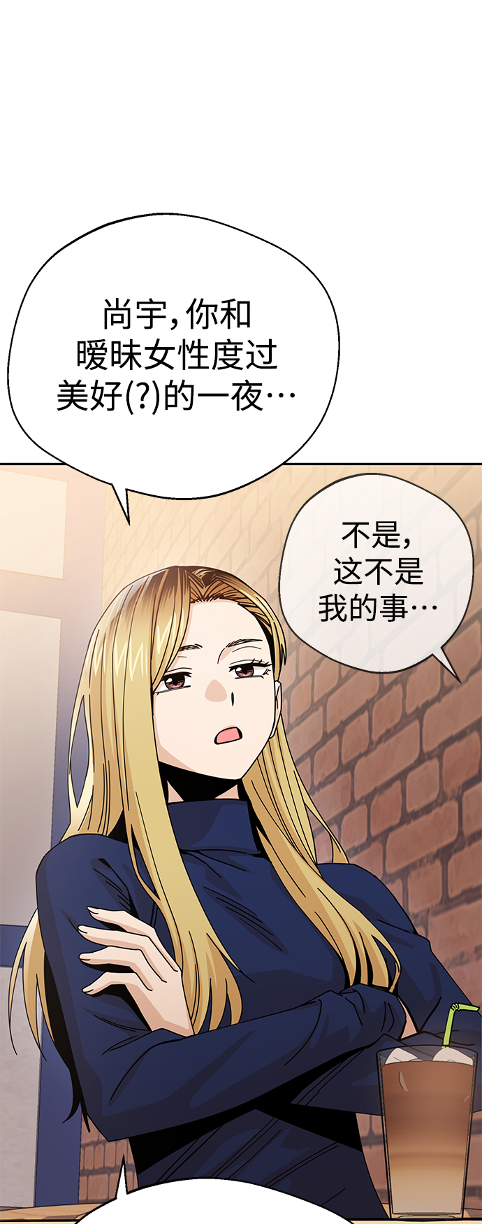 莫名成了天生一對 - [第18話] 燃燒的雞爪(2/2) - 4