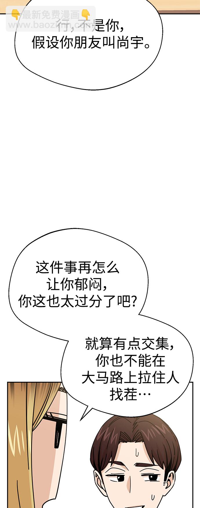 莫名成了天生一對 - [第18話] 燃燒的雞爪(2/2) - 5