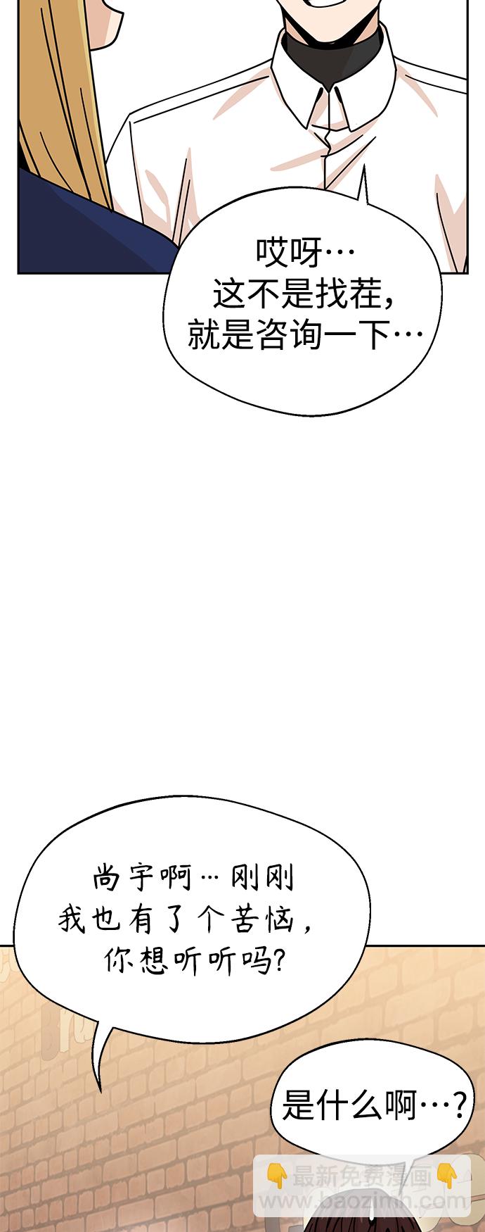 莫名成了天生一對 - [第18話] 燃燒的雞爪(2/2) - 6