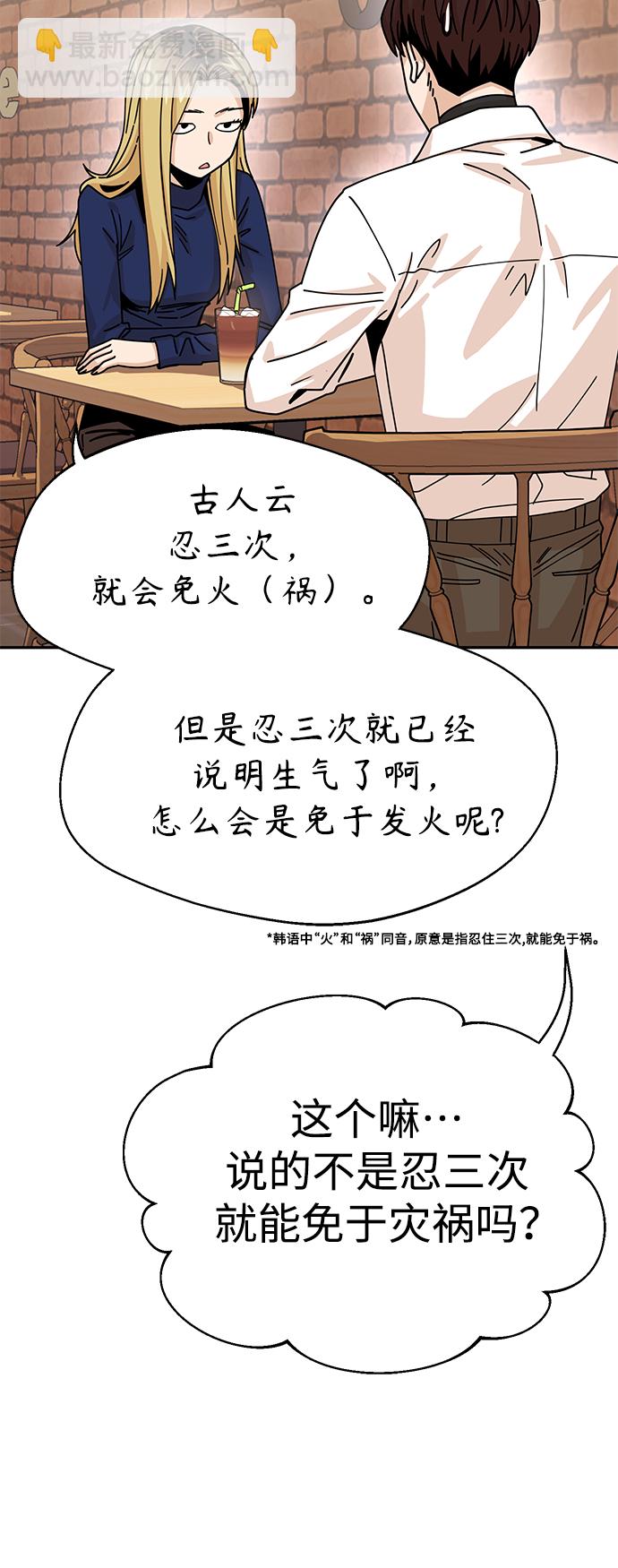 莫名成了天生一對 - [第18話] 燃燒的雞爪(2/2) - 1