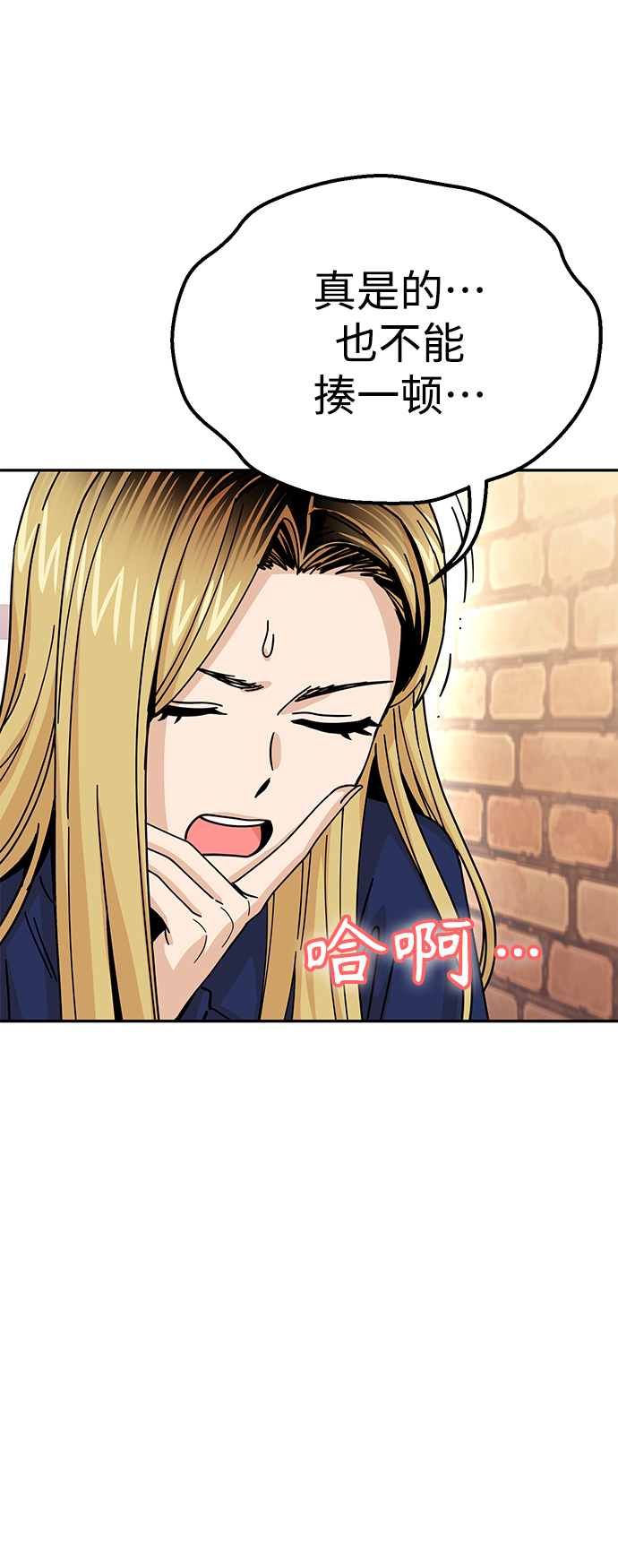 莫名成了天生一對 - [第18話] 燃燒的雞爪(2/2) - 2