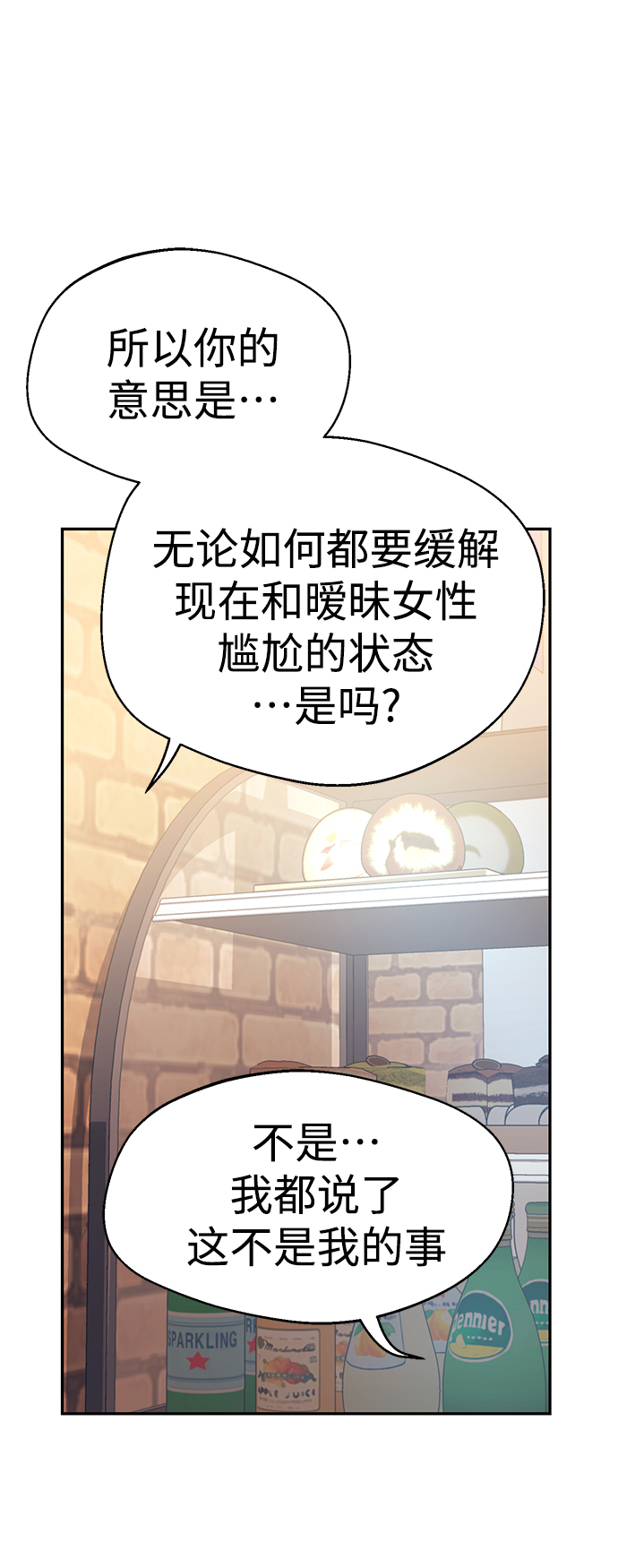 莫名成了天生一對 - [第18話] 燃燒的雞爪(2/2) - 3