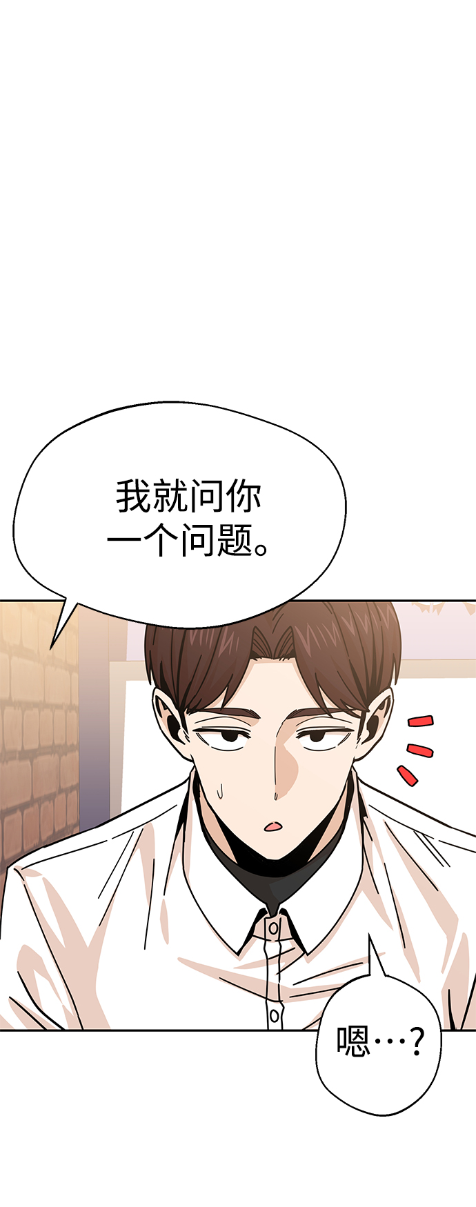 莫名成了天生一對 - [第18話] 燃燒的雞爪(2/2) - 4