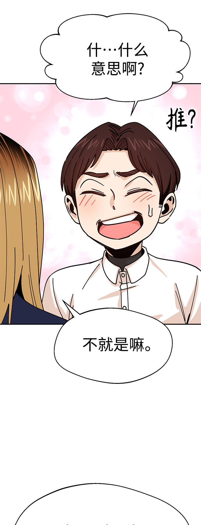 莫名成了天生一對 - [第18話] 燃燒的雞爪(2/2) - 2