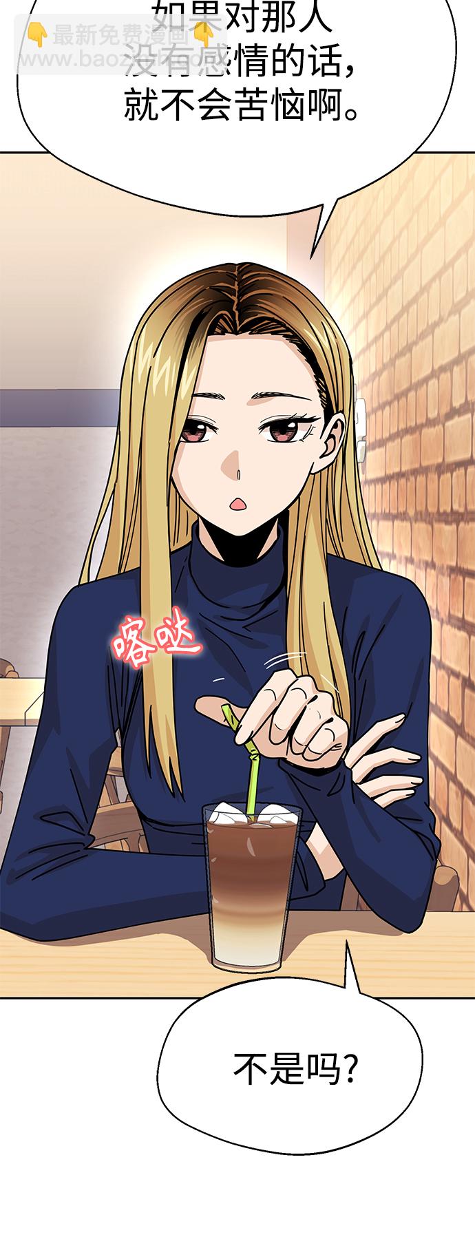 莫名成了天生一對 - [第18話] 燃燒的雞爪(2/2) - 3