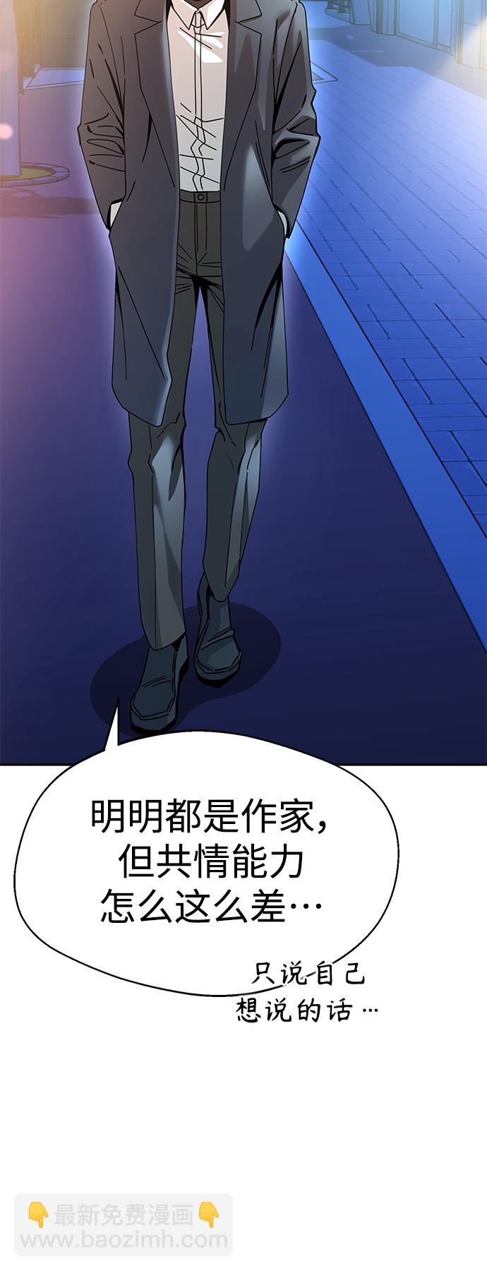 莫名成了天生一對 - [第18話] 燃燒的雞爪(2/2) - 6