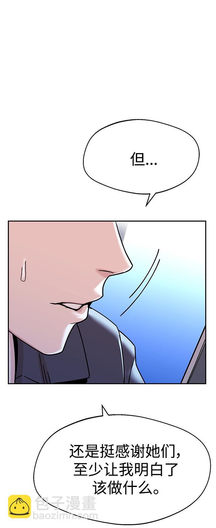 莫名成了天生一對 - [第18話] 燃燒的雞爪(2/2) - 1