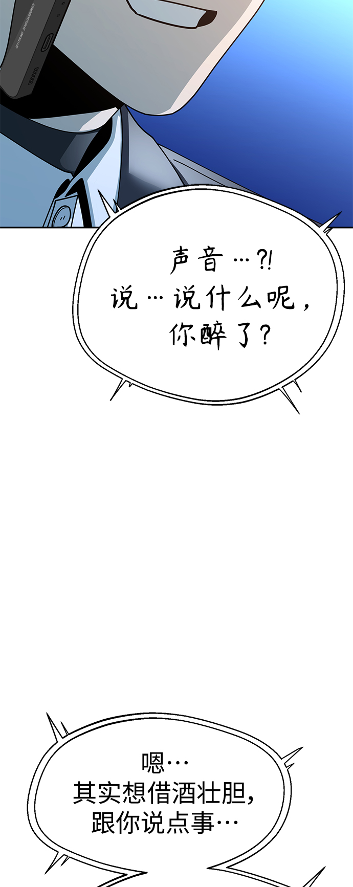 莫名成了天生一對 - [第18話] 燃燒的雞爪(2/2) - 4