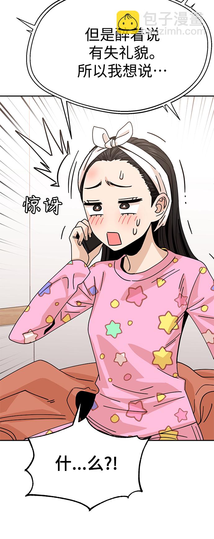 莫名成了天生一對 - [第18話] 燃燒的雞爪(2/2) - 5