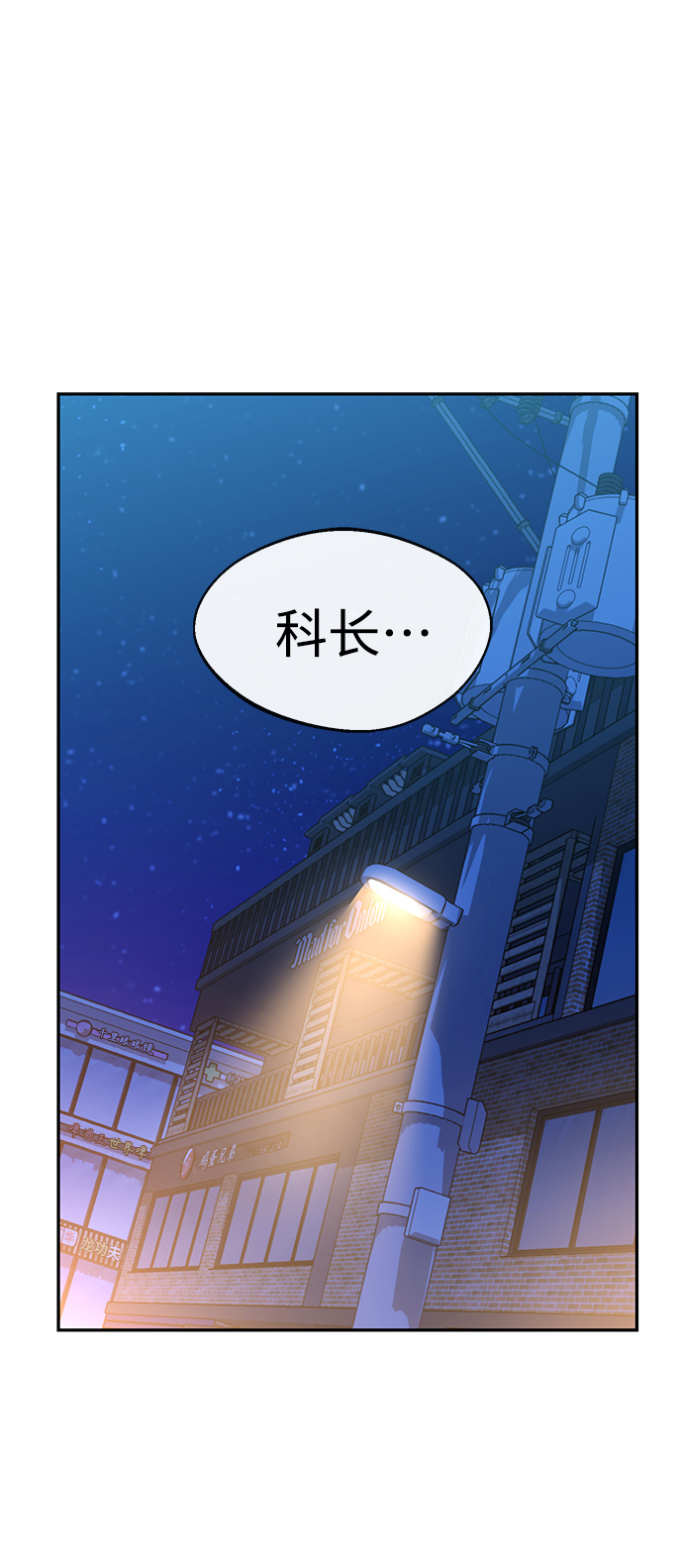 莫名成了天生一對 - [第18話] 燃燒的雞爪(2/2) - 2