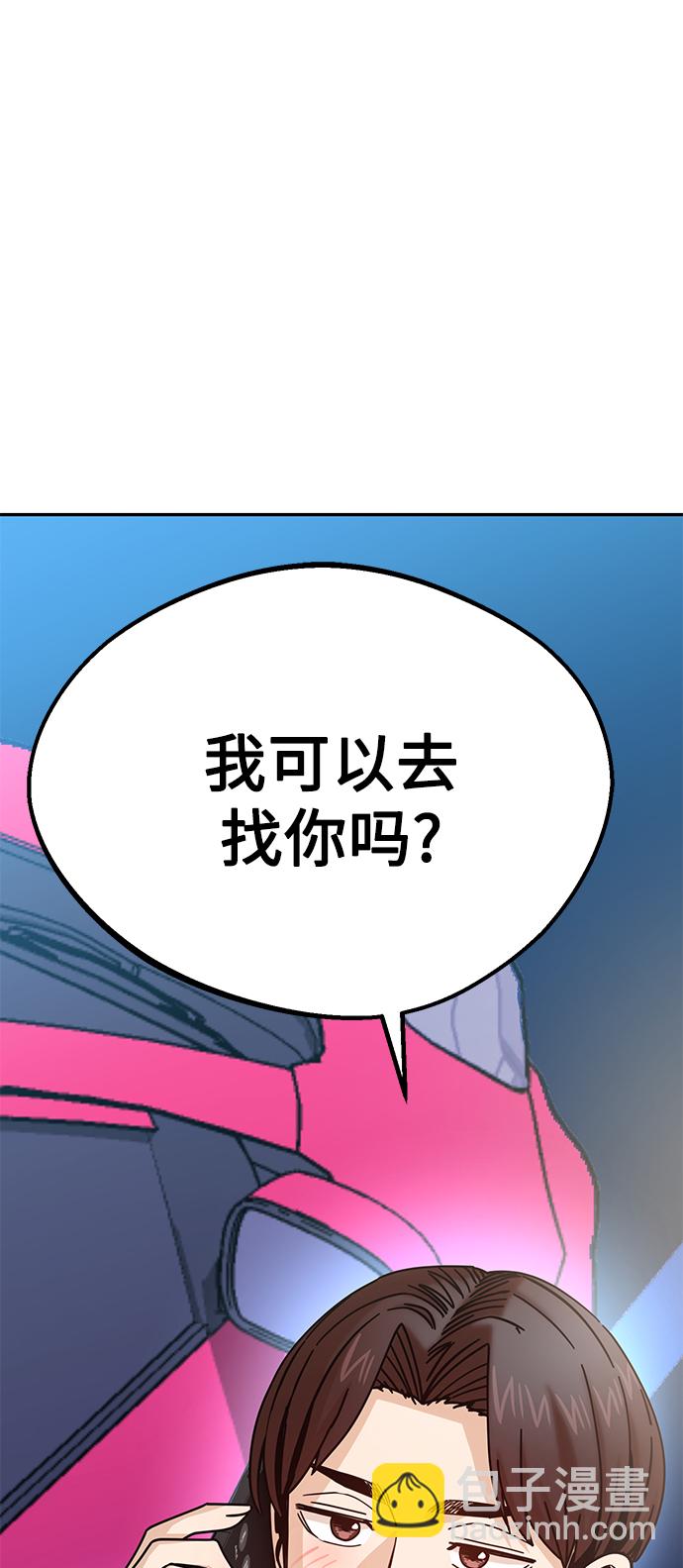 莫名成了天生一對 - [第18話] 燃燒的雞爪(2/2) - 3