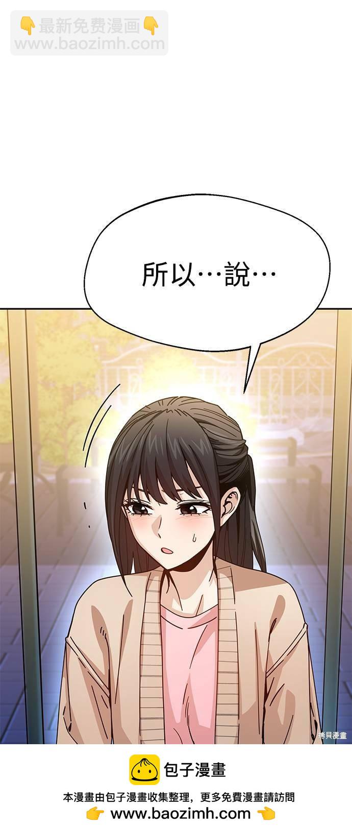 莫名成了天生一對 - 第19話(2/3) - 6