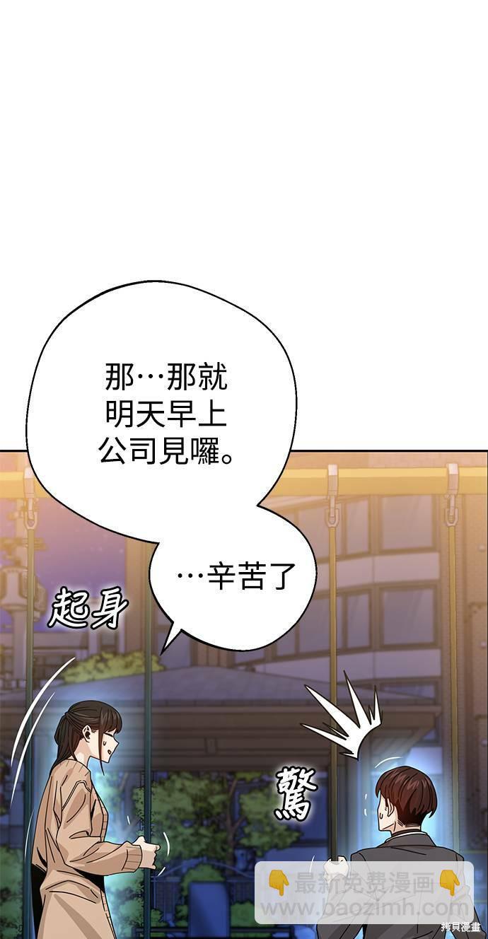 莫名成了天生一對 - 第19話(2/3) - 6