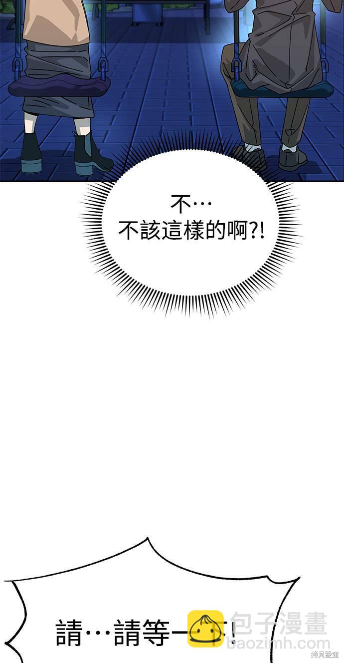 莫名成了天生一對 - 第19話(2/3) - 7