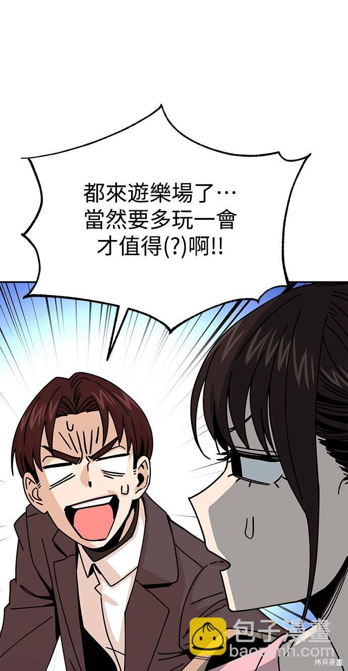 莫名成了天生一對 - 第19話(2/3) - 1