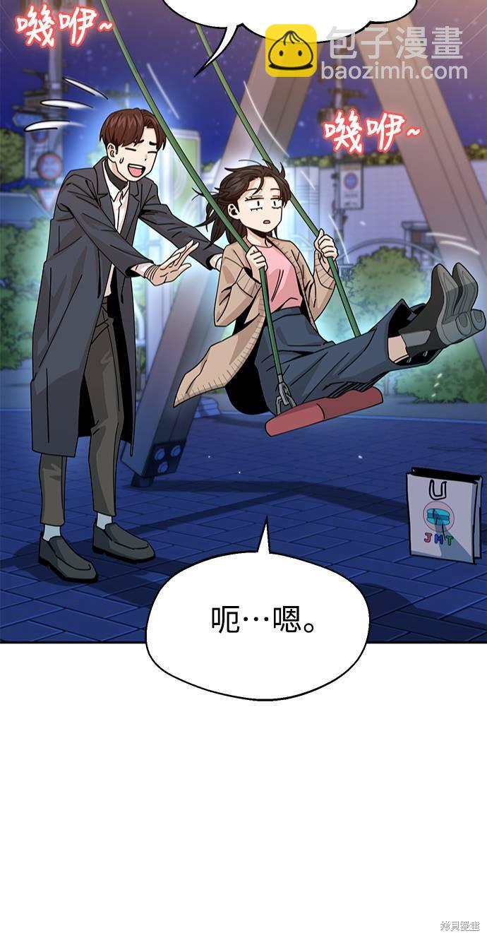 莫名成了天生一對 - 第19話(2/3) - 3