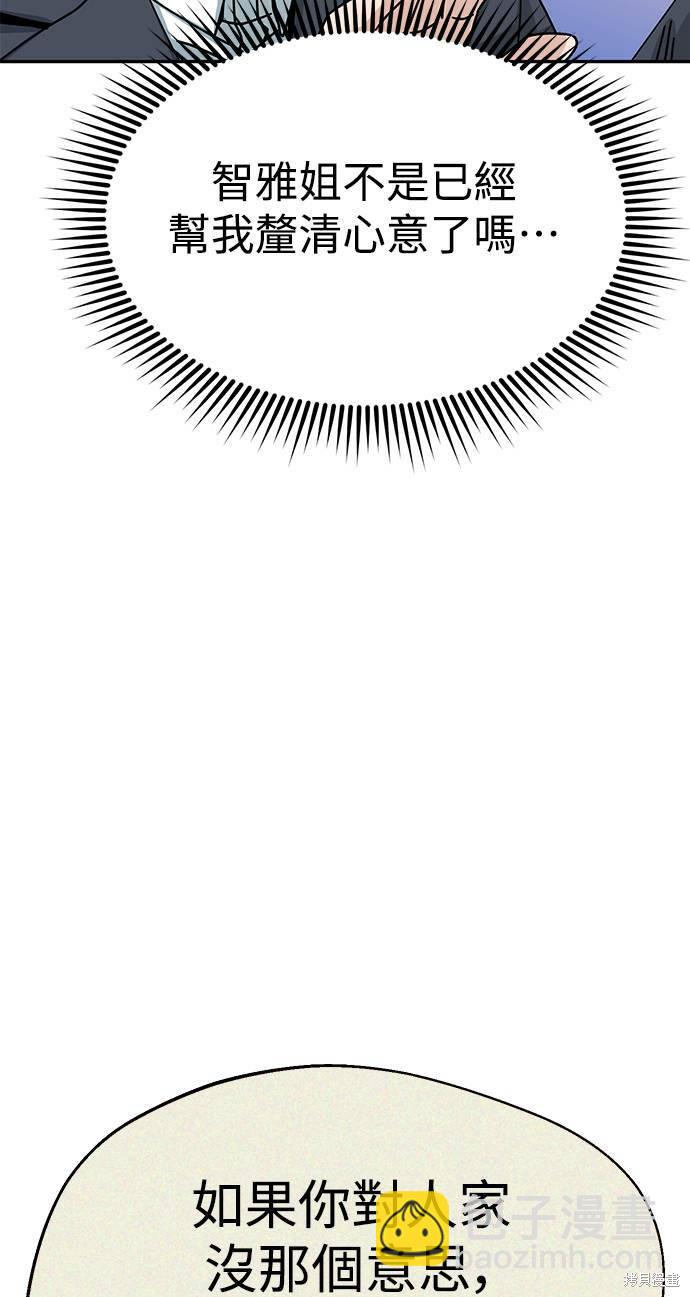 莫名成了天生一對 - 第19話(2/3) - 5