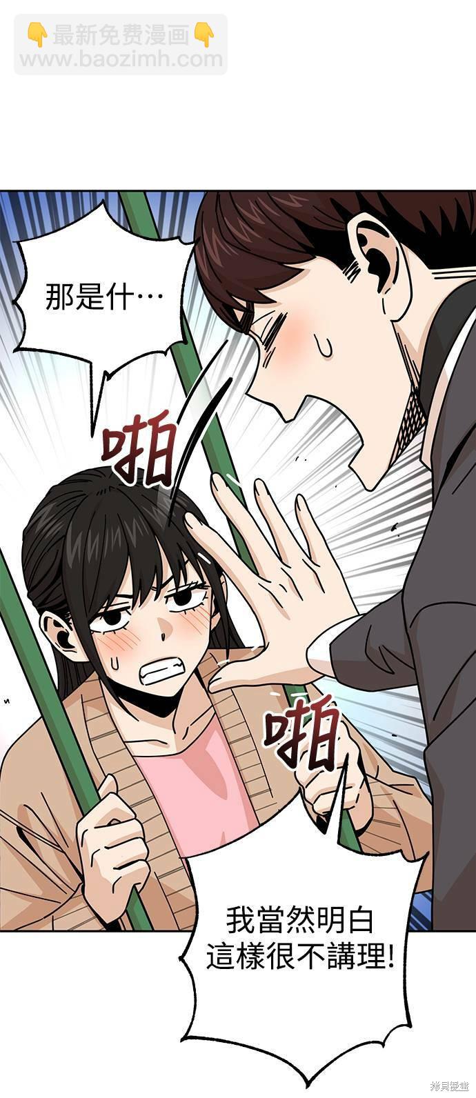 莫名成了天生一對 - 第19話(2/3) - 6