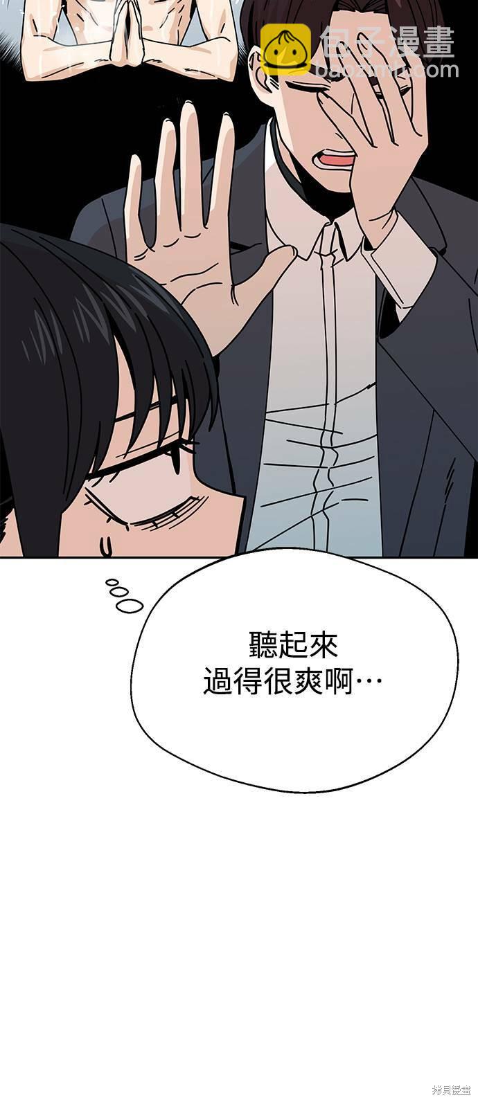 莫名成了天生一對 - 第19話(2/3) - 8