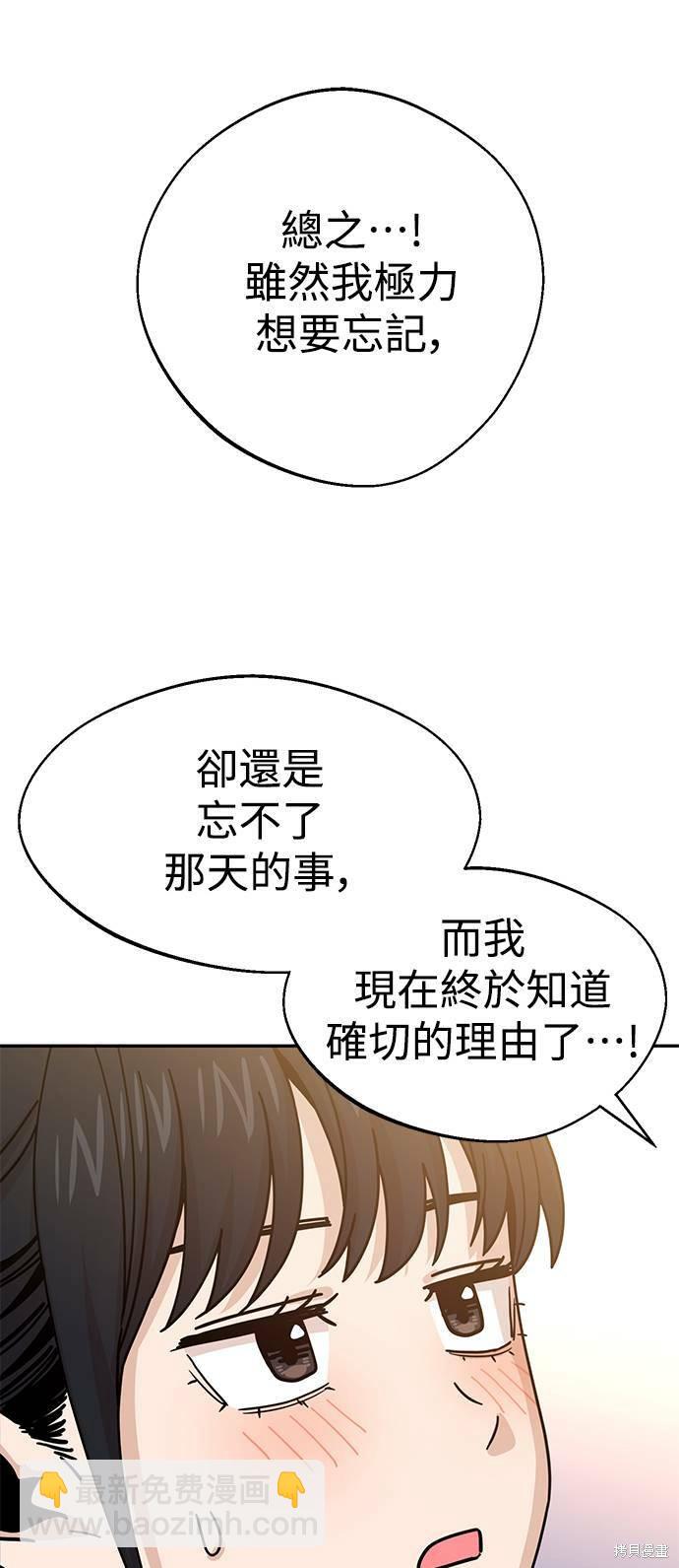 莫名成了天生一對 - 第19話(2/3) - 1