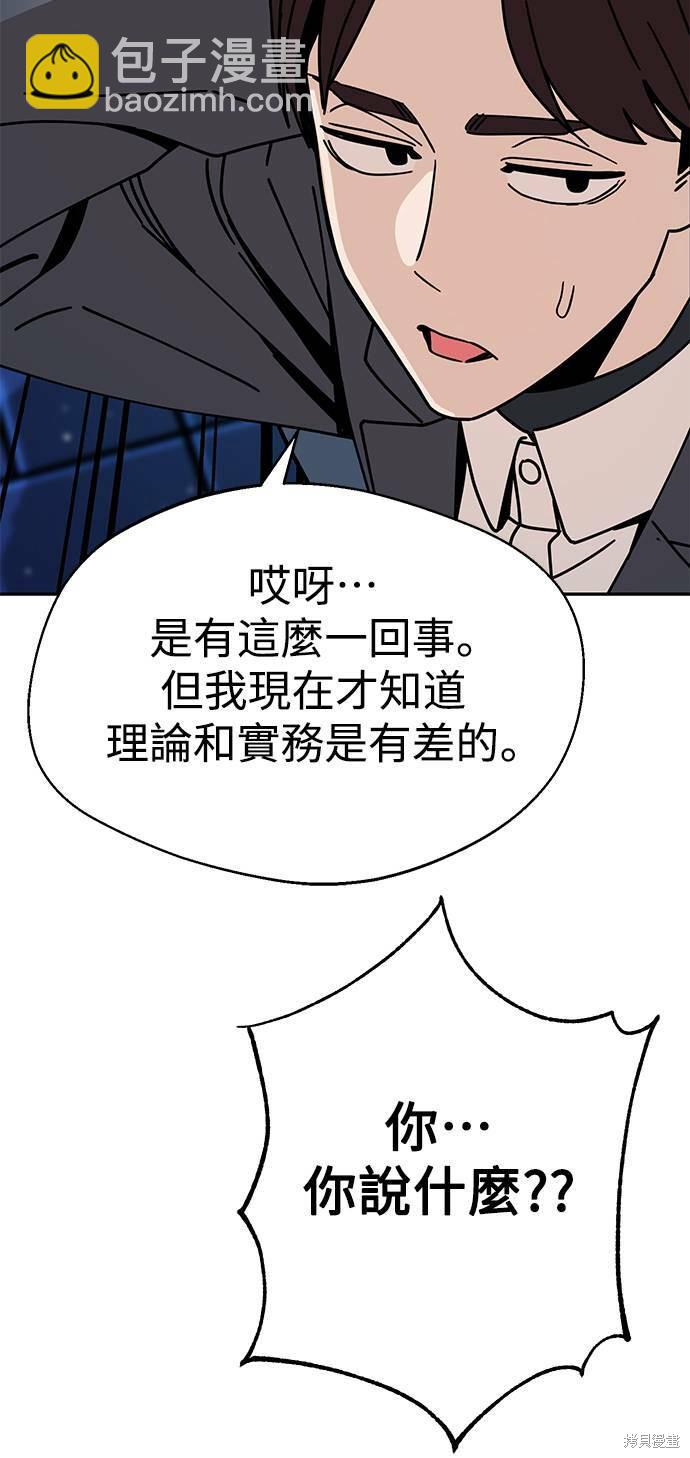 莫名成了天生一對 - 第19話(2/3) - 6