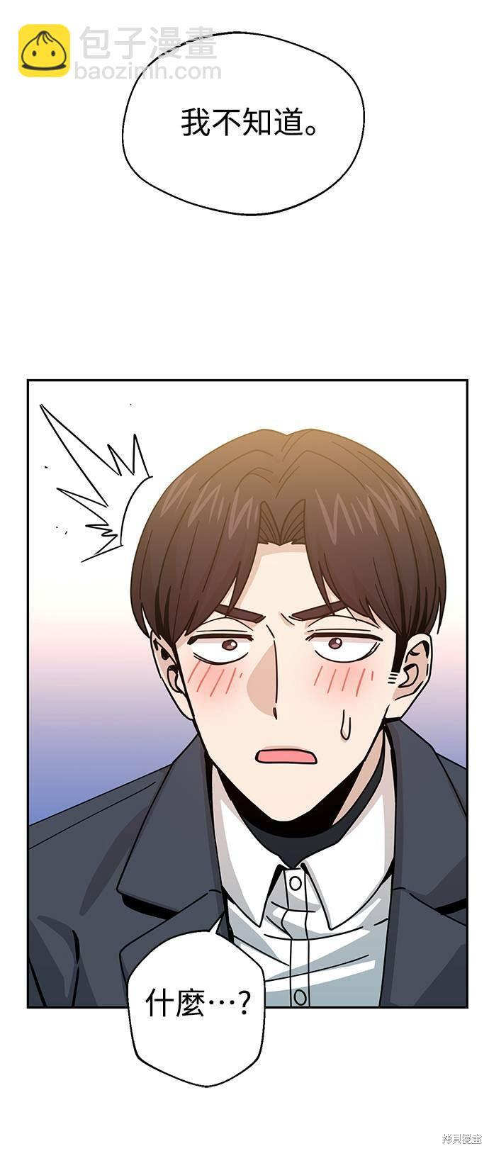 莫名成了天生一對 - 第19話(2/3) - 1