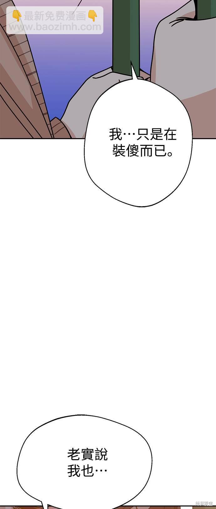 莫名成了天生一對 - 第19話(2/3) - 3