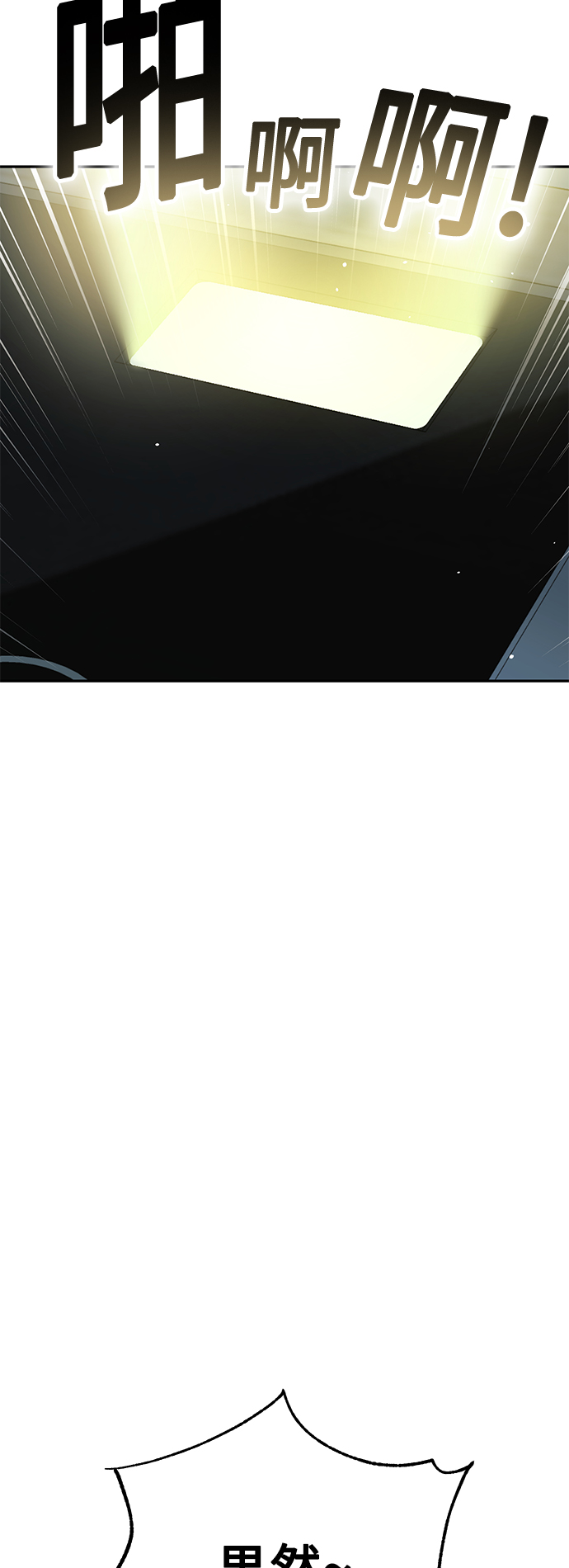 莫名成了天生一對 - [第20話] 做啊？(2/2) - 7