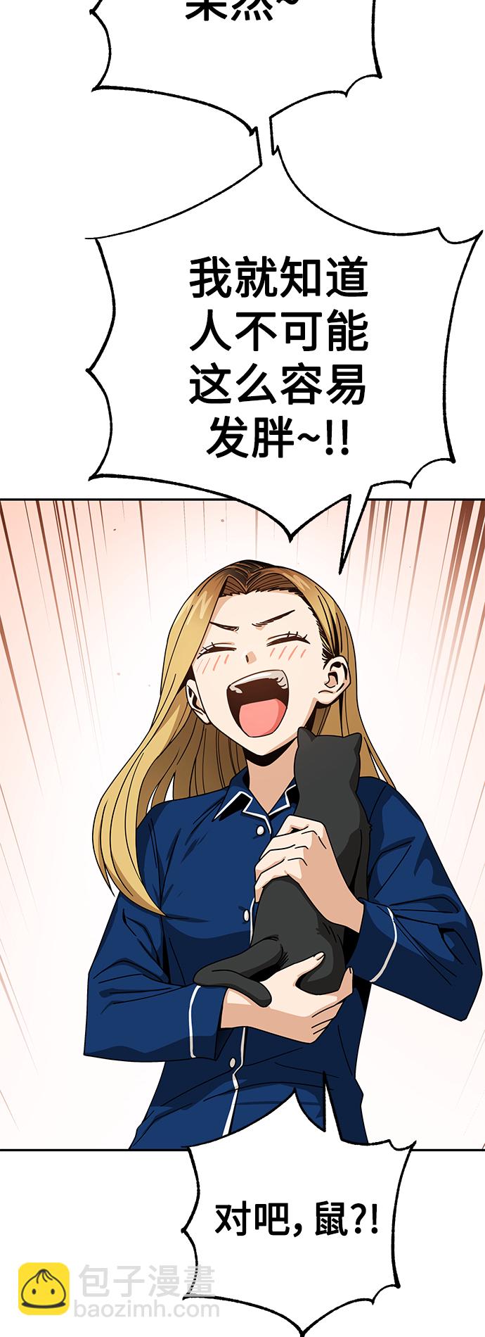 莫名成了天生一對 - [第20話] 做啊？(2/2) - 1