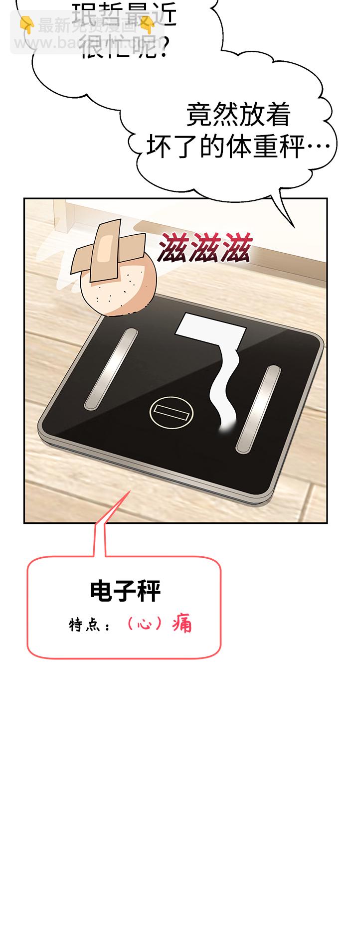 莫名成了天生一對 - [第20話] 做啊？(2/2) - 3