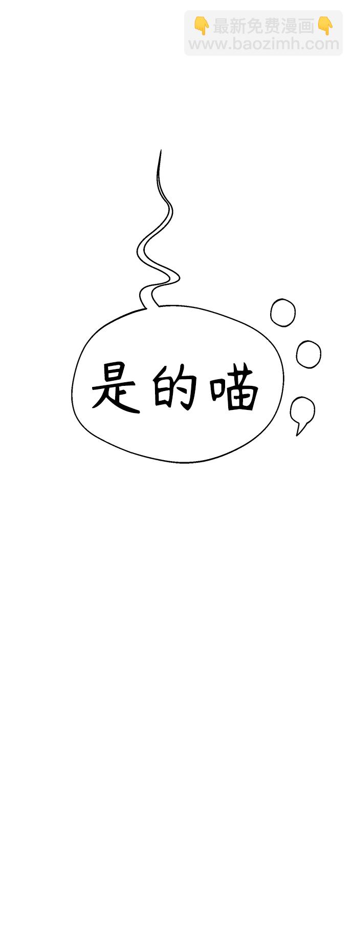 莫名成了天生一對 - [第20話] 做啊？(2/2) - 6