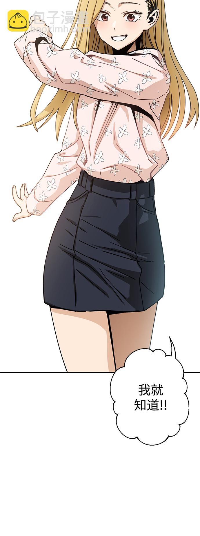 莫名成了天生一對 - [第20話] 做啊？(2/2) - 1