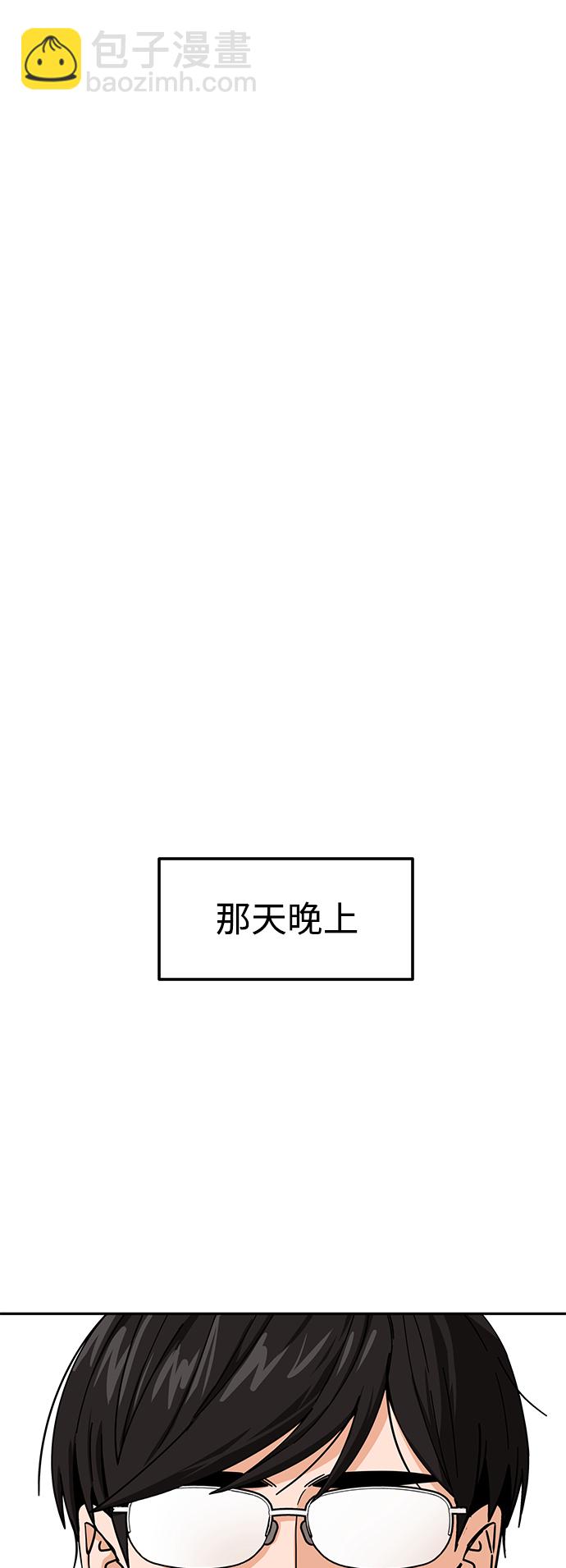 莫名成了天生一對 - [第20話] 做啊？(2/2) - 3