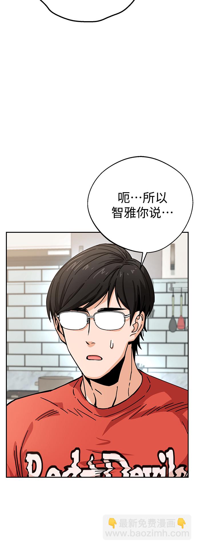 莫名成了天生一對 - [第20話] 做啊？(2/2) - 6